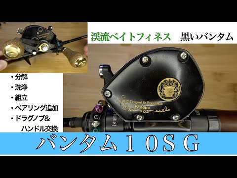SHIMANO Bantam MAG CAST 21SG 渓流ベイト カスタム品 SHIMANO Bantam