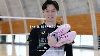 9/18（木）発売！髙橋藍選手特別仕様シューズ『SKY ELITE FF MT 3