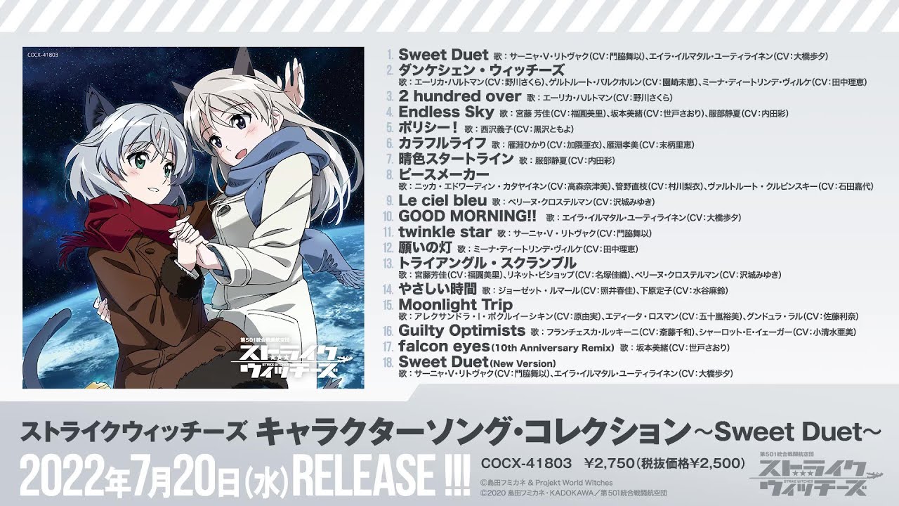 アルバム『ストライクウィッチーズ キャラクターソング・コレクション