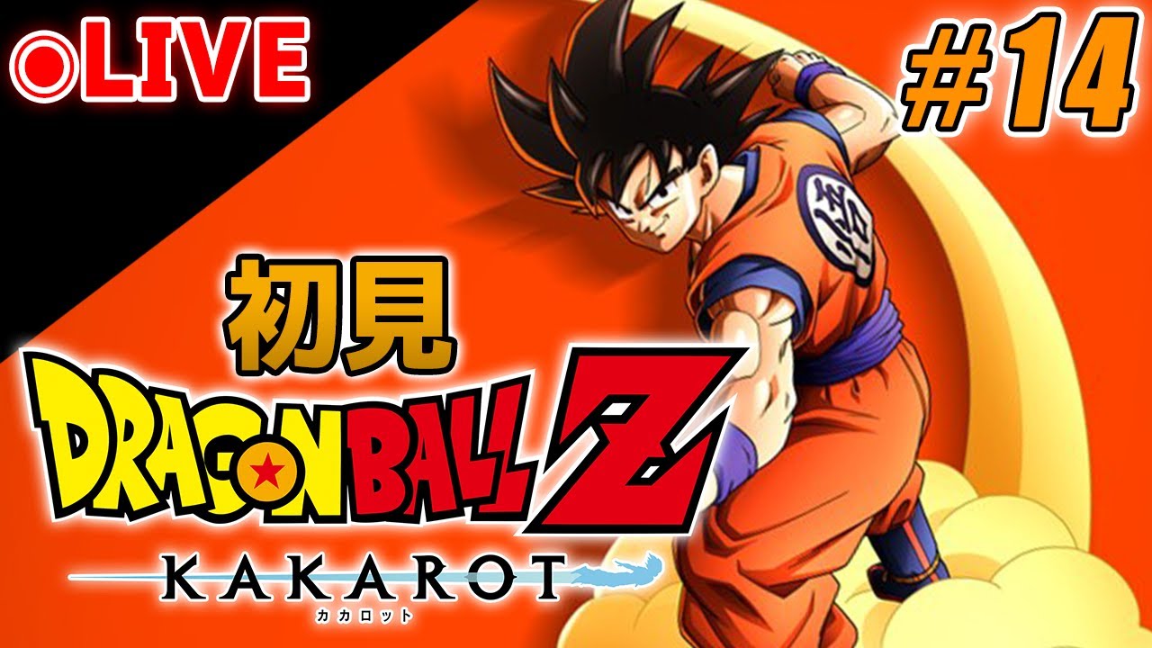 ドラゴンボールZ カカロット】#14 魔人ブウvs究極悟飯～初見で楽しむDB
