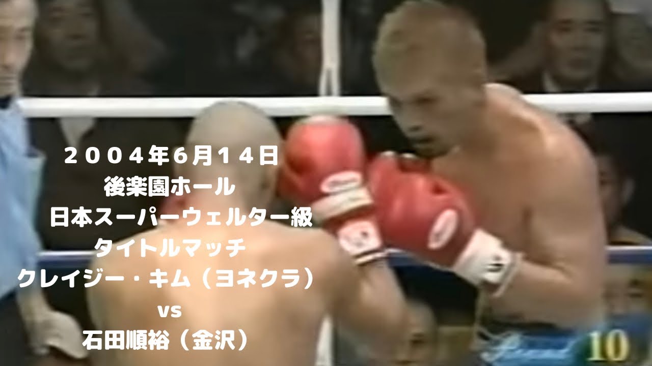 ヒルベルト・セラノ vs 畑山隆則 WBA世界ライト級タイトルマッチ