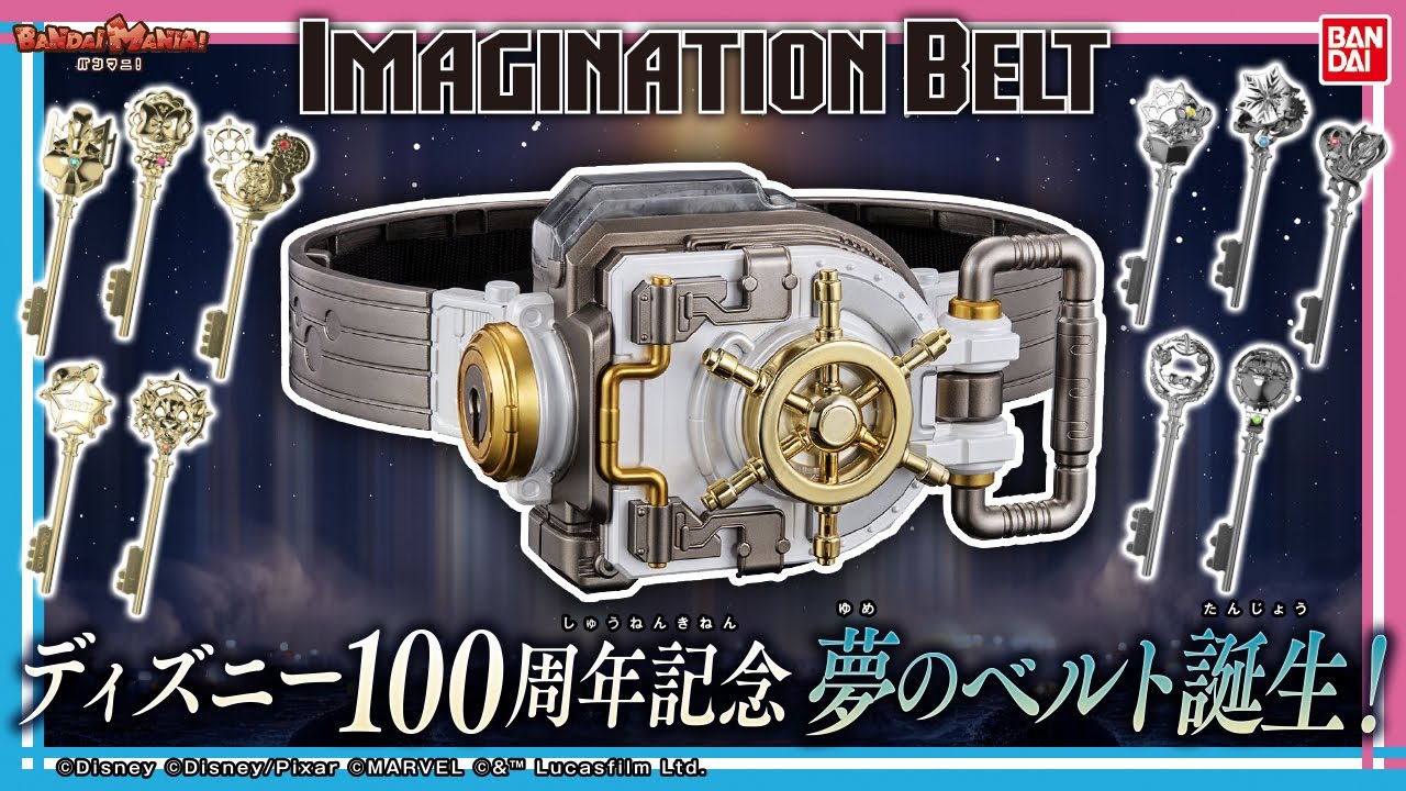 バンダイ公式】ディズニー100周年を記念!!夢がつまったベルト「Disney