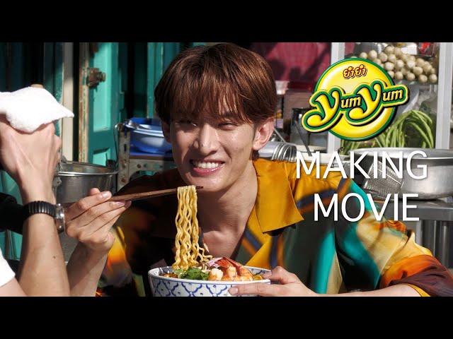 Yum Yum® CMメイキング動画 向井康二 - YouTube