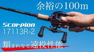 シマノスコーピオン1711ベイトロッド