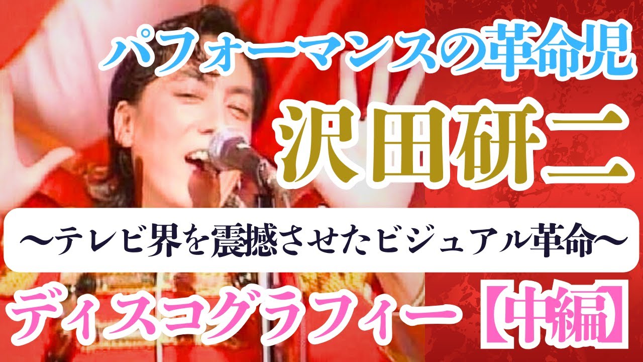 沢田研二 KENJI SAWADA CONCERT / 21世紀初三大都市公演 2001 渋谷