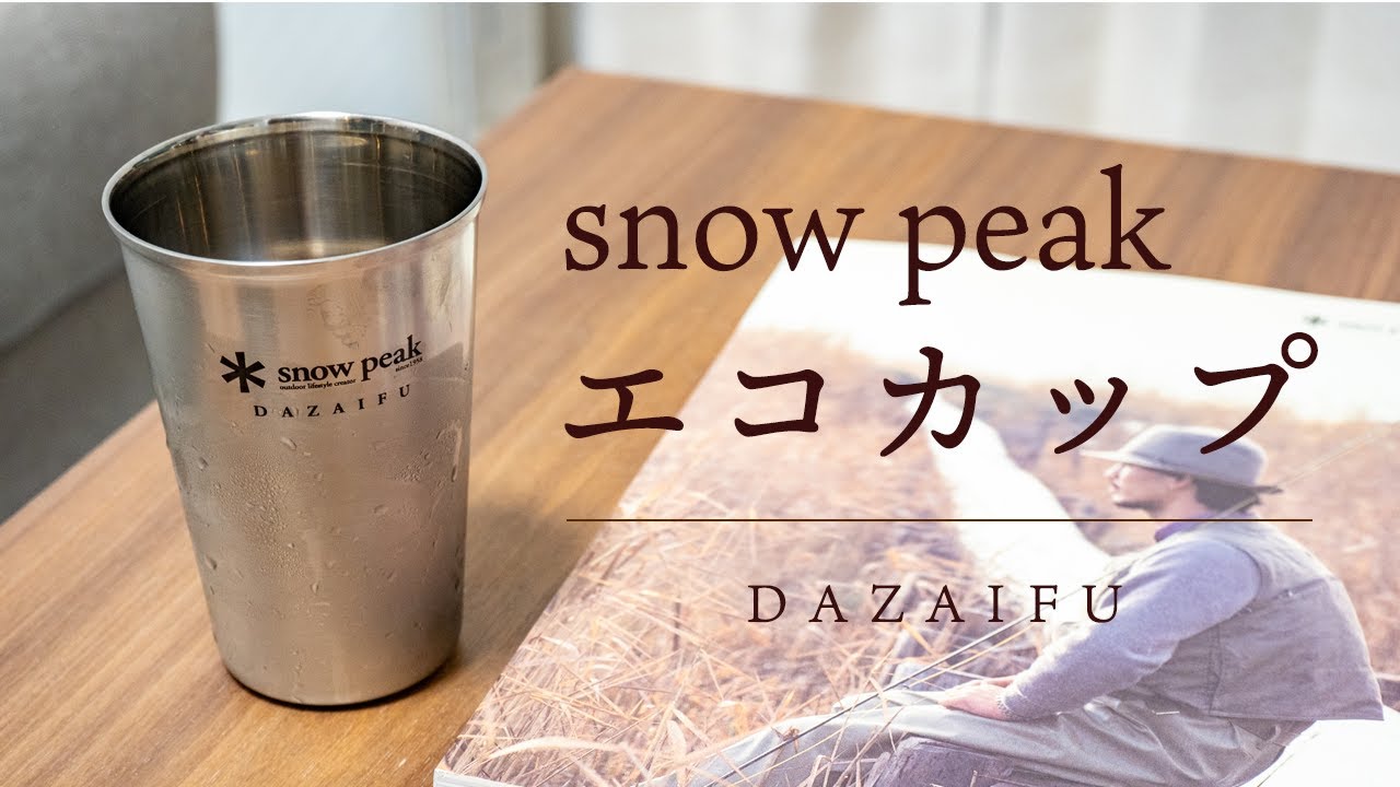 snow peak】直営店限定のネーム入りステンレスECOカップ【太宰府店