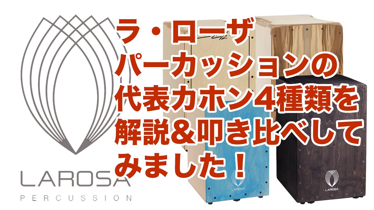 Introducing the differences between the four La Rosa Percussion