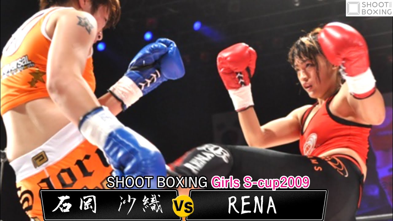 KO決着:準決勝】RENA vs 石岡 沙織【SHOOT BOXING Girls S-cup2009