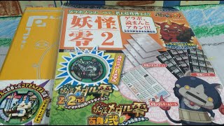 妖怪ゲラポプラス～零の章第2弾徹底解剖データファイル～を開封