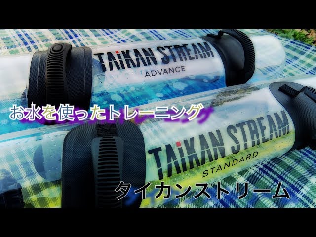 ままのポケット】『TAIKAN STREAM』今、これから、何十年後の元気作り