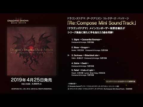 Nintendo Switch™『ドラゴンズドグマ：ダークアリズン』コレパケ同梱