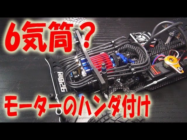 RCブラシレスモーターの新しい配線方法？ It is a new way of wiring