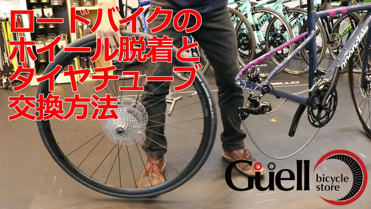 ロードバイク（ディスクブレーキ）のホイール脱着とタイヤチューブの