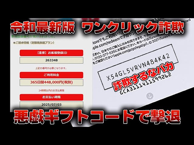 Full] I sent a prank gift code to a one-click fraud company and