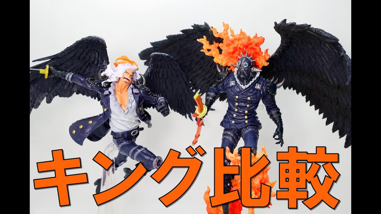 一番くじ】魂豪示像のキングを開封して比べた。 - YouTube
