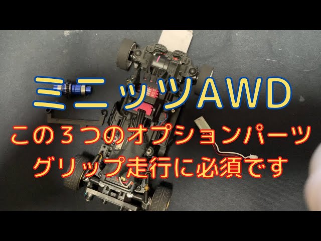 Three essential optional parts for grip driving with the Mini-Z