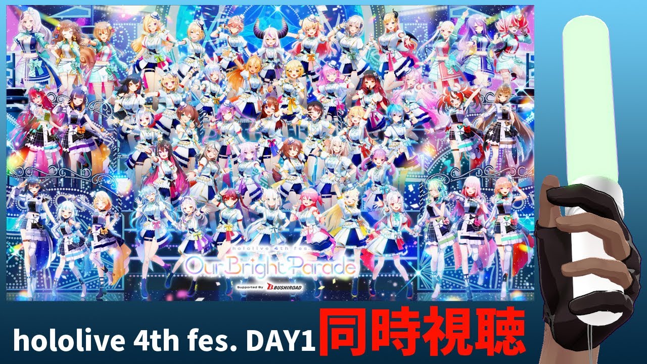 同時視聴】hololive 4th fes. Our Bright Parade Supported By