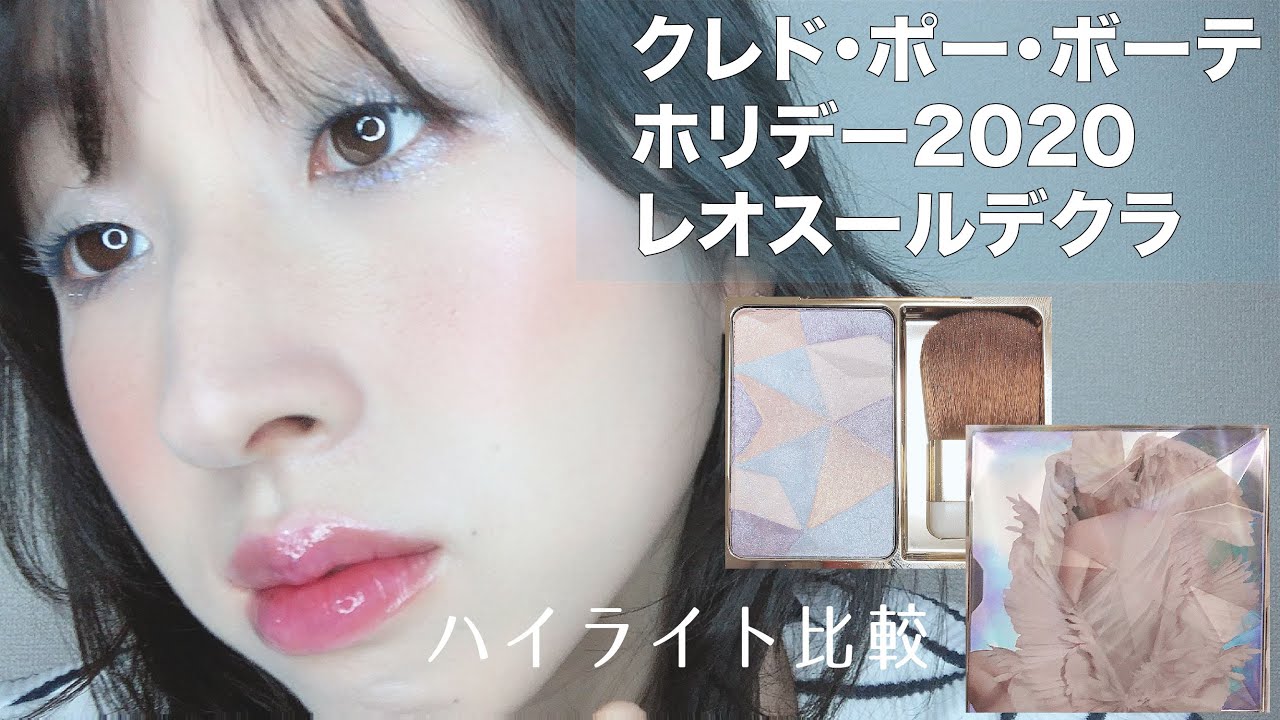 クレド・ポー・ボーテ ホリデー2020 レオスールデクラ101。ハイライト