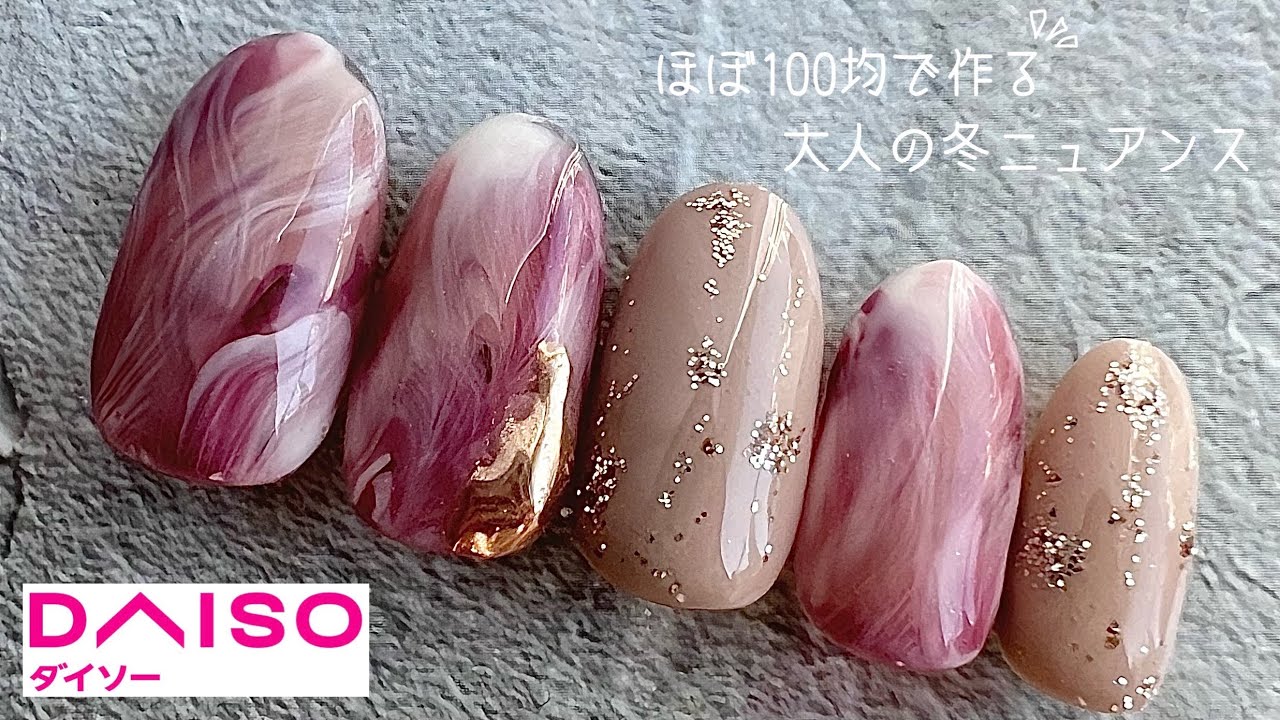 ダイソージェル】めっちゃ好き…！冬っぽニュアンスネイル - YouTube
