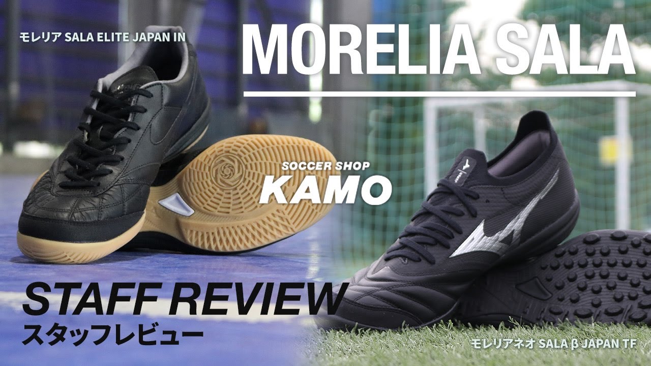 モレリア SALA ELITE TF／サッカーショップKAMO