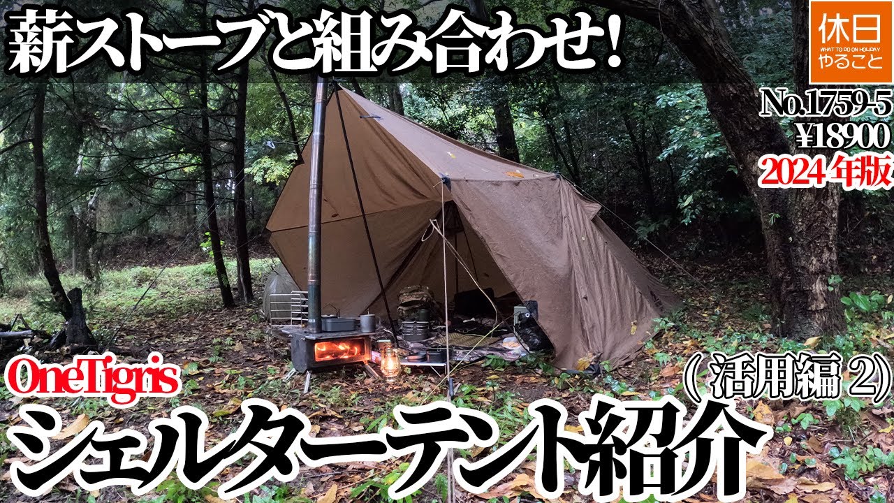 OneTigris PLATOONシェルターテント2人用 1～2日発送 生産終了 Amazon