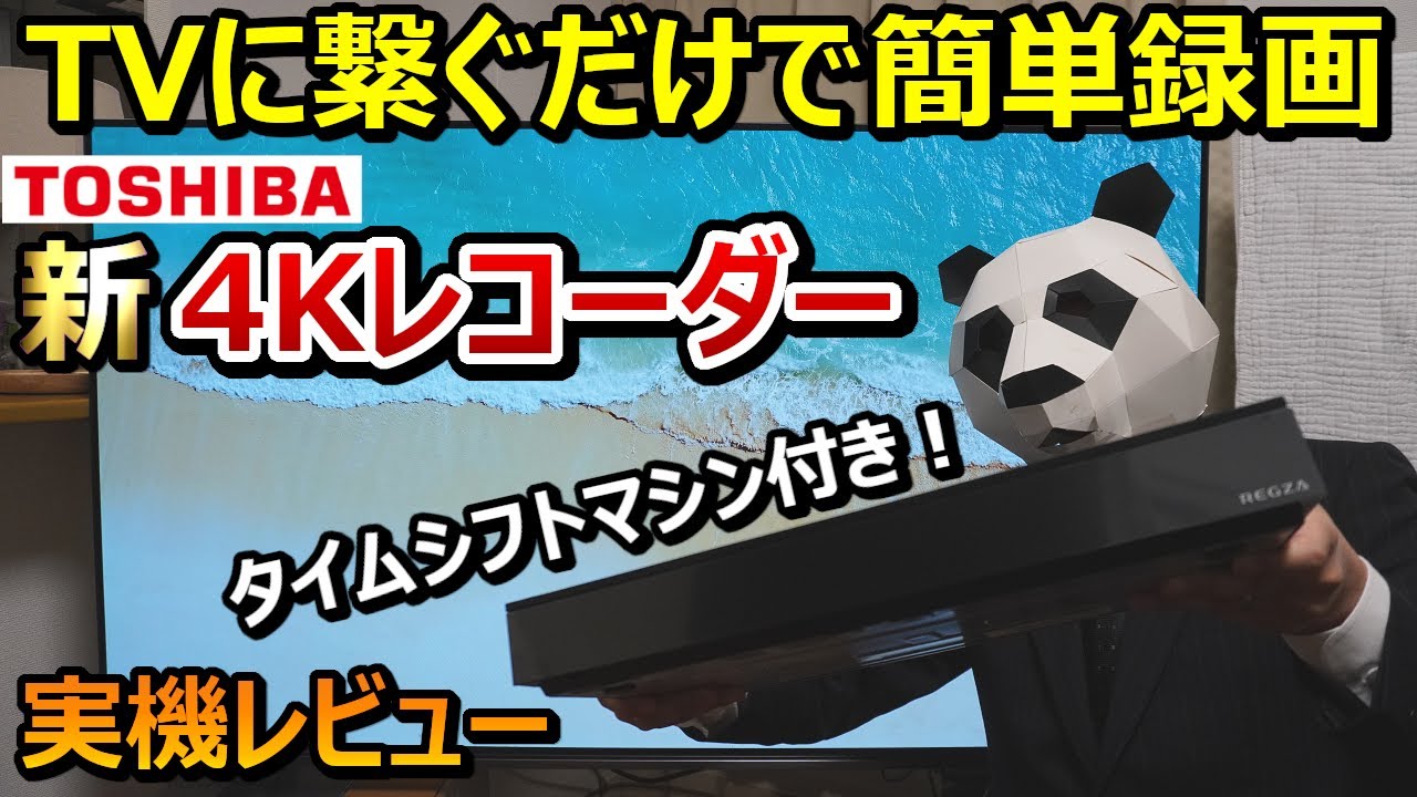 Toshiba Blu-ray Recorder Review: Timeshift Machine Included