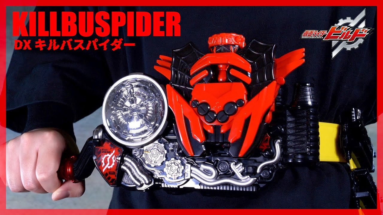 伝われ！違い！重塗装版キルバスパイダー！【仮面ライダービルド】/DX