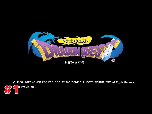 ドラゴンクエスト】 #1 PS4版 プレイ動画 4K 【DRAGON QUEST】 - YouTube