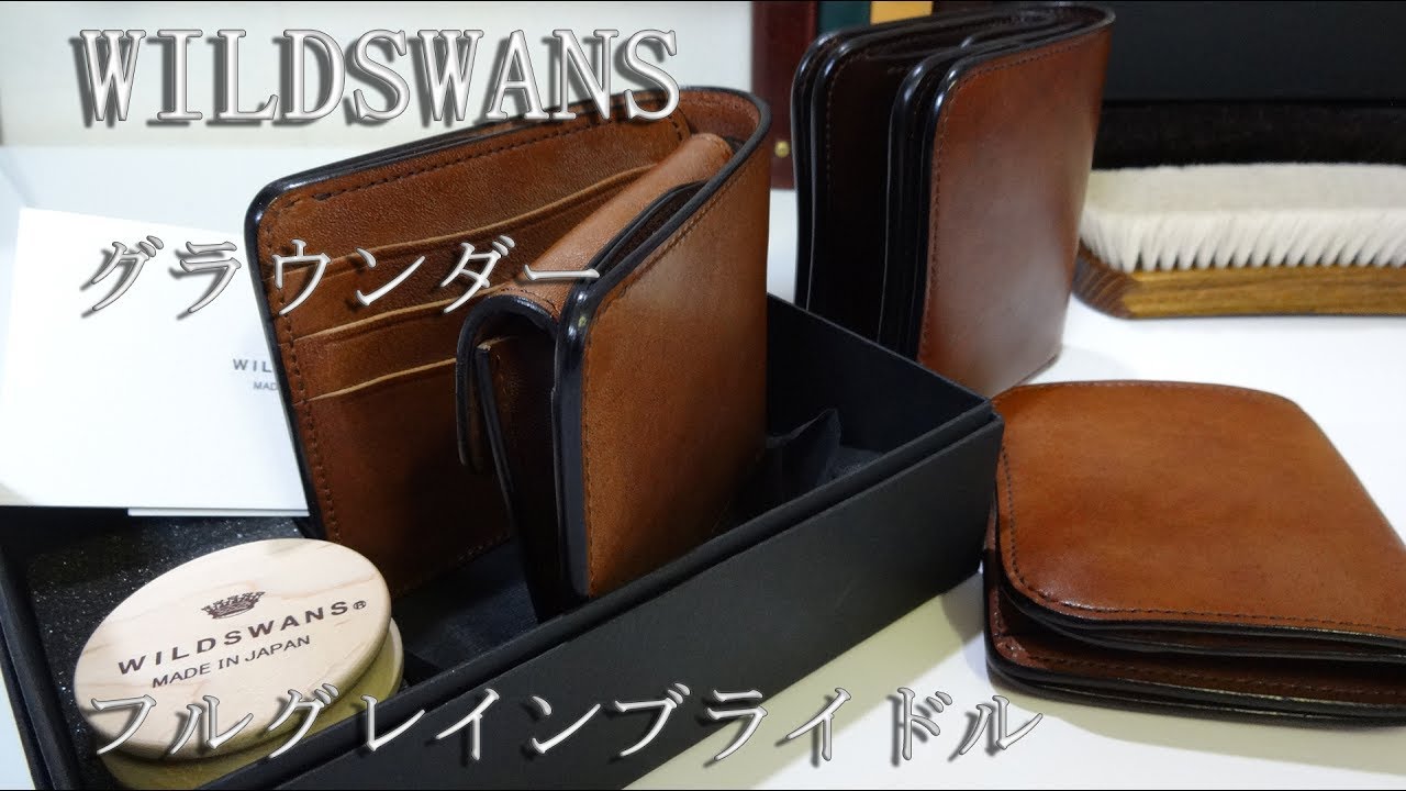 WILDSWANS フルグレインブライドル グラウンダー（二つ折り財布