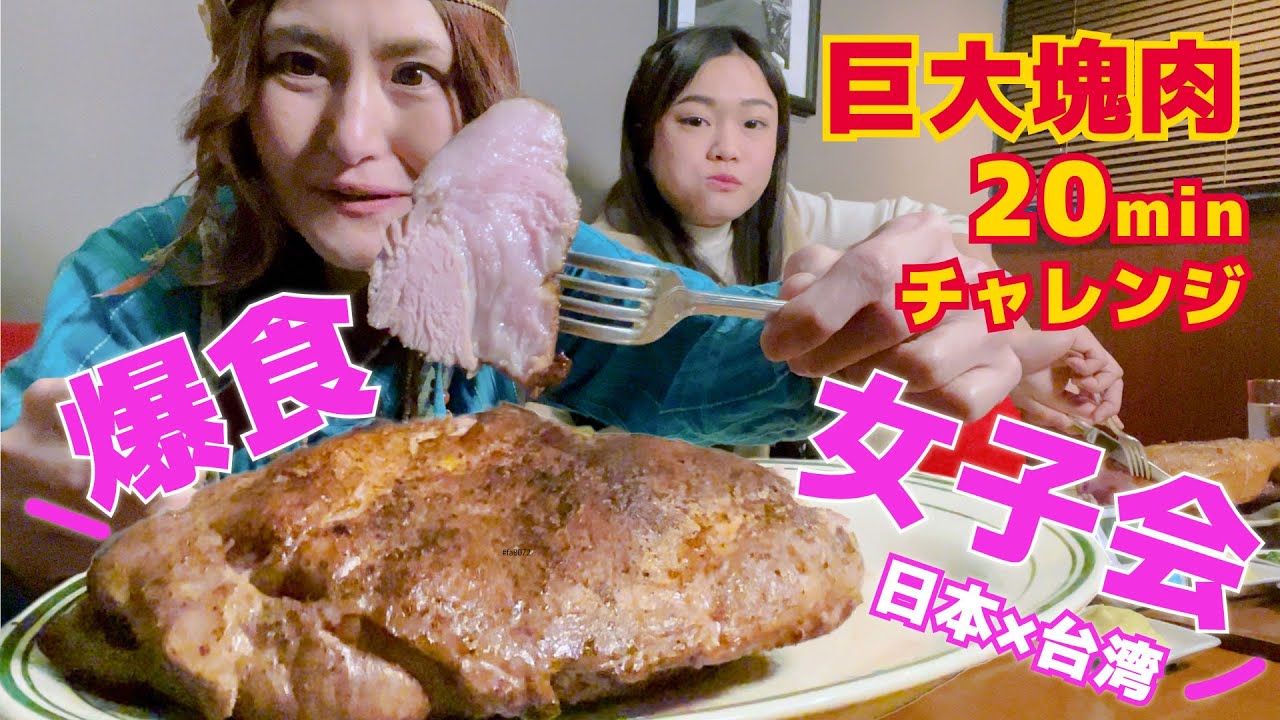 Big Eater] It was so juicy! A challenge to eat a huge chunk of