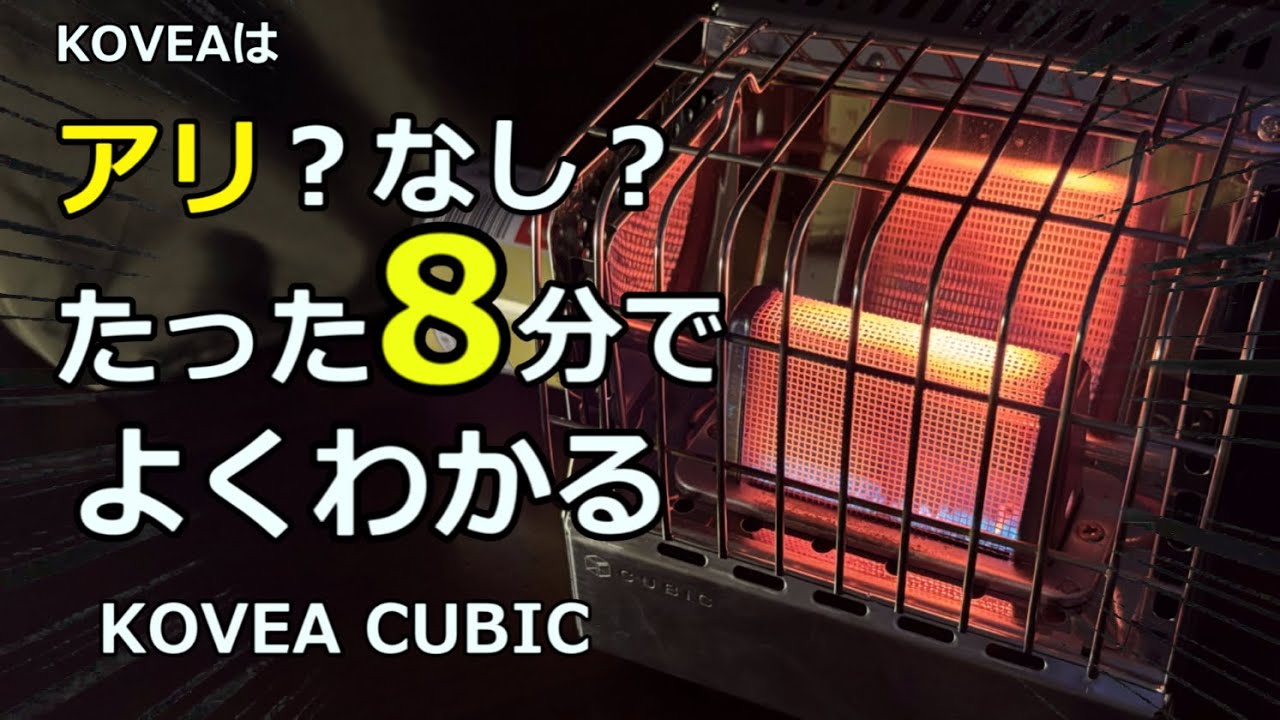 Camping Equipment] KOVEA CUBIC Gas Stove Review - YouTube