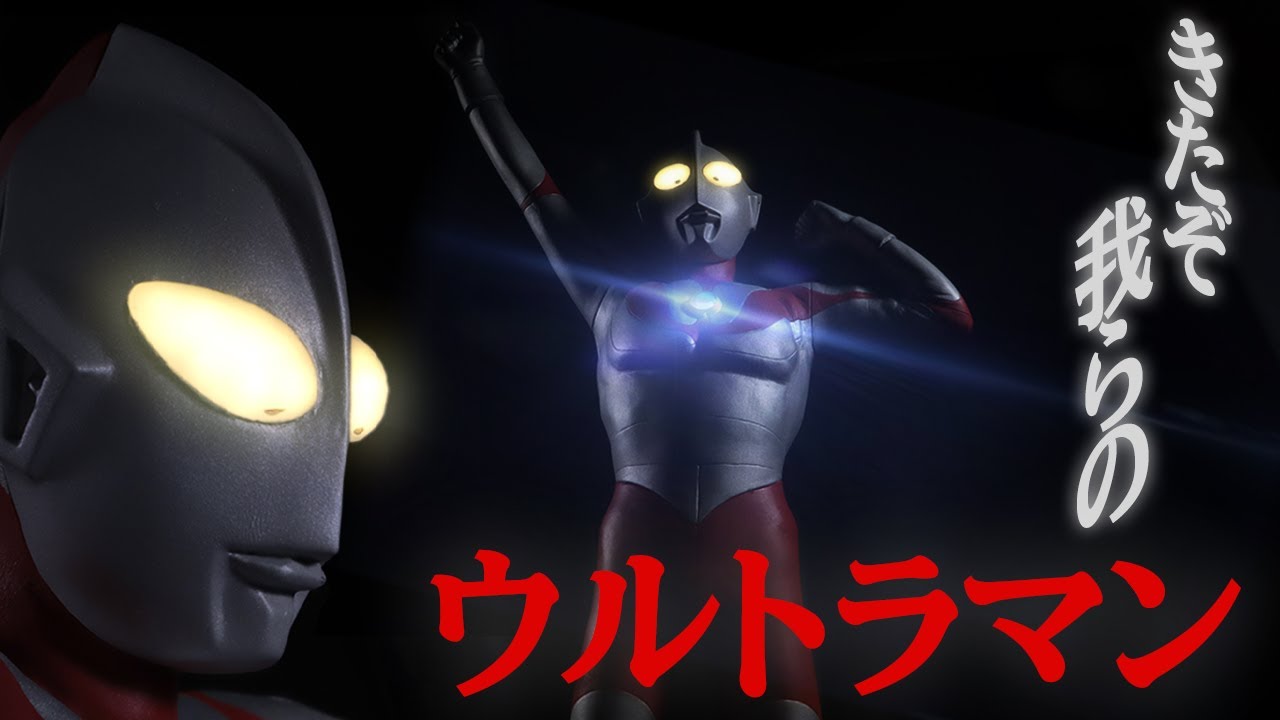 究極に美しい。大怪獣シリーズ ウルトラマン Bタイプ エクスプラス