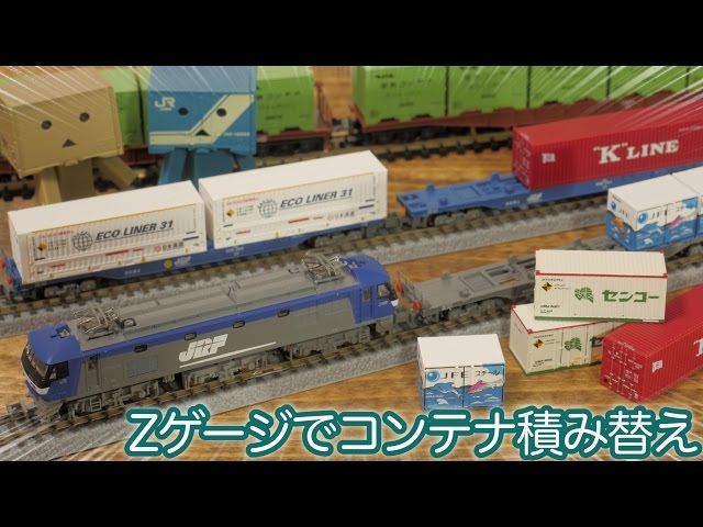 Have fun transferring containers! Rokuhan Z gauge Koki 106 blue