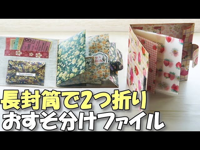 Tutorial] Envelope Flipbook Folio for Happy Mail /Snail Mail | DIY