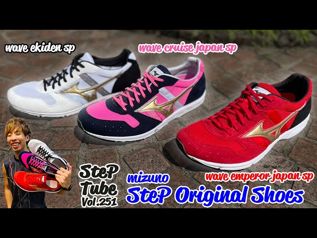 SteP Tube Vol.251 mizuno SteP Original Shoes - YouTube