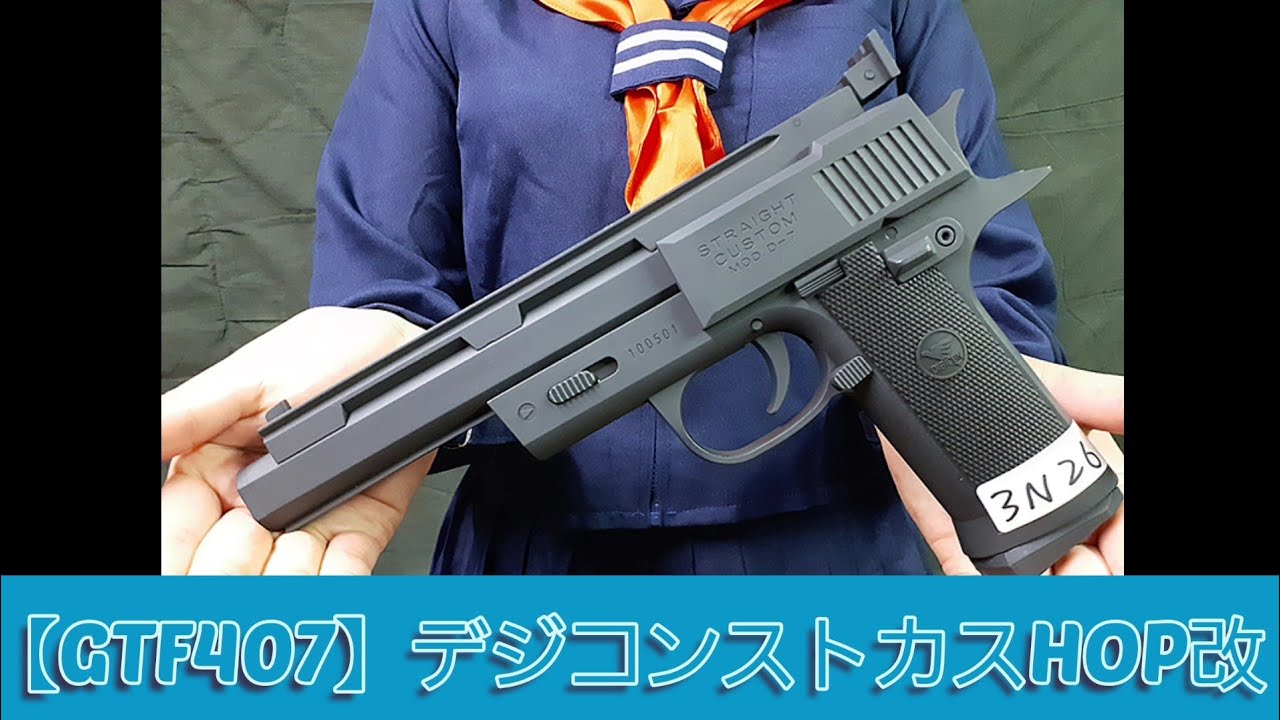 デジコン製ストレートカスタム用18インチバレル