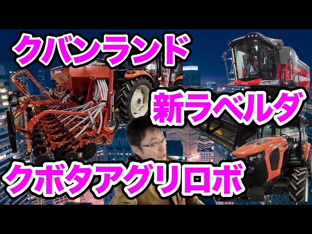 Kubota Robot Tractor and New Laverda & Kverneland - YouTube