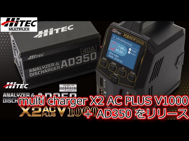 RC：HiTEC multi charger X2 AC PLUS V1000 + AD350をリリース - YouTube