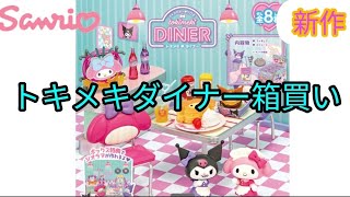 リーメント♡マイメロダイナー♡ - YouTube