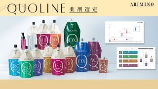 アリミノ クオライン T-C80 400g NEWの業務用通販サイト【b-zone】(REVO+)