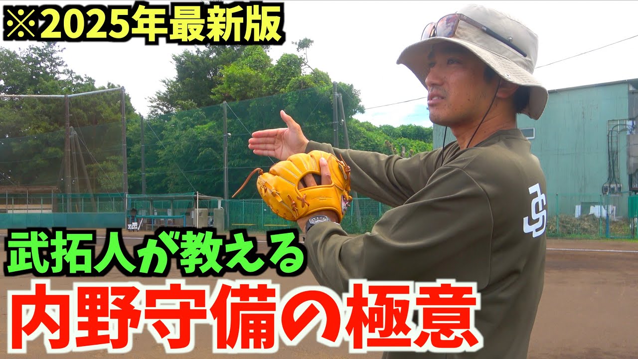 武拓人のオーダーグラブ完成守備の極意を聞いてきた。【まとめ動画