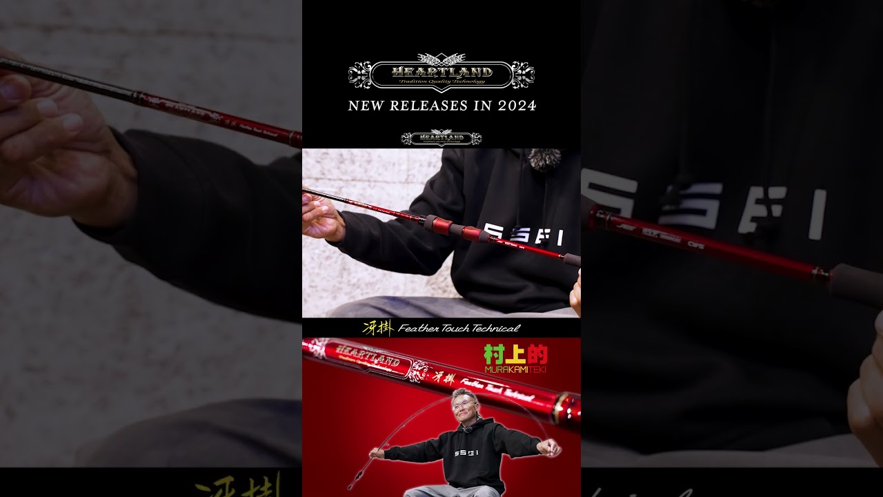 2024 ハートランド】ヤバイいほど軽く、美しく曲がる竿 #shorts #DAIWA