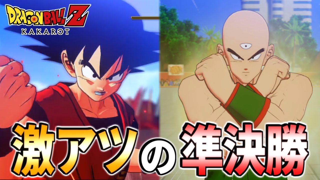 悟空と天津飯の最後の対決がカッコ良すぎた【ドラゴンボールZ