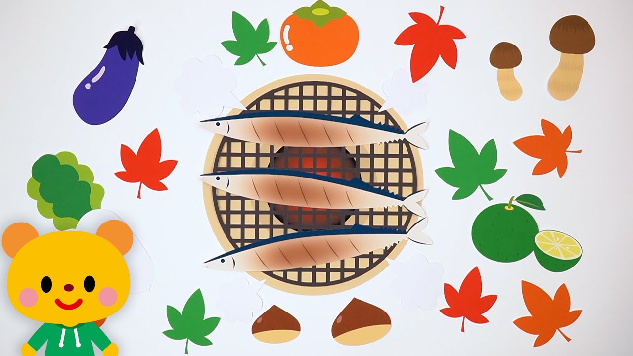 秋刀魚の塩焼きと秋の幸！」の壁面飾りを紹介！9月 10月 秋 さんま