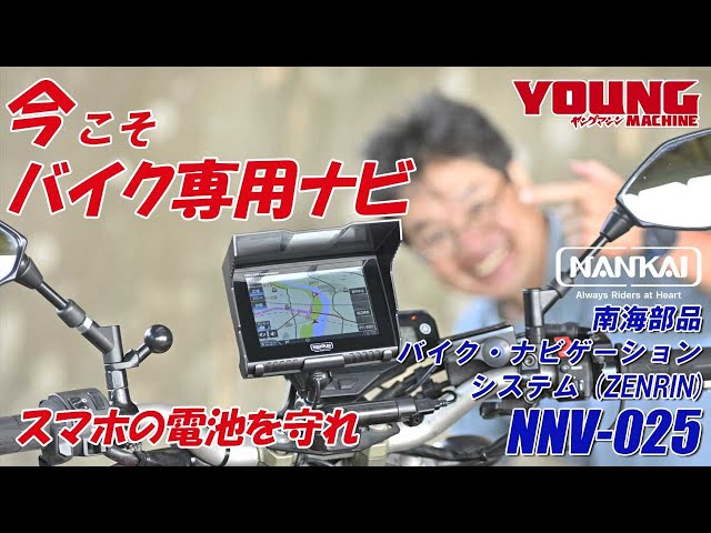 After all, dedicated motorcycle navigation systems are easier to