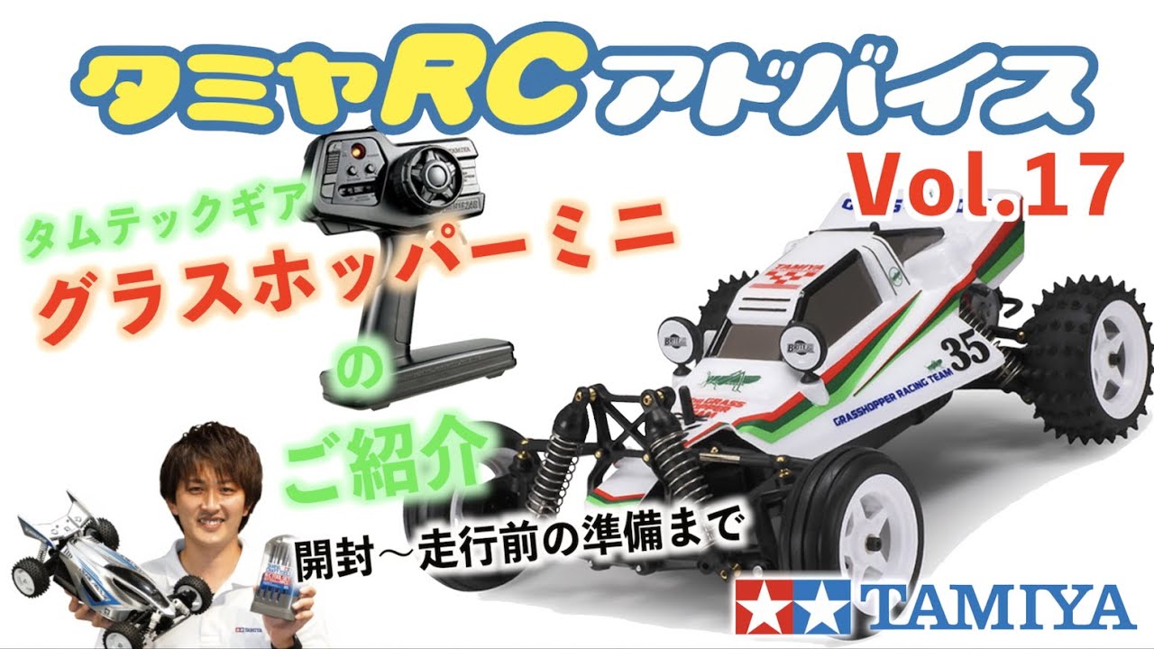 Tamiya RC Advice Vol.17] TamTech Gear Grasshopper Mini [From