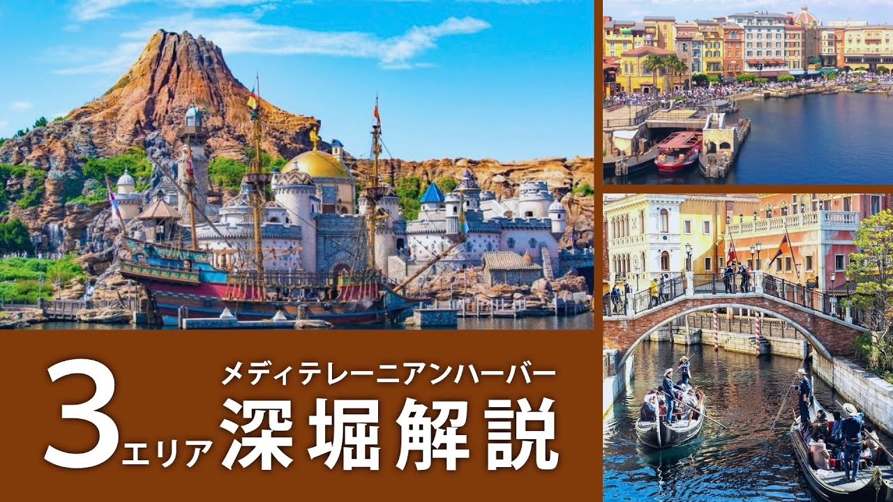 メディテレーニアンって何？ 3エリア＜深堀解説