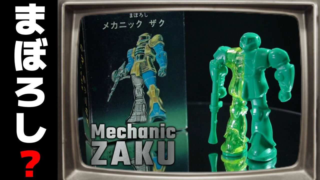 クローバー製「メカニックザク」全塗装製作！まぼろし？ - YouTube