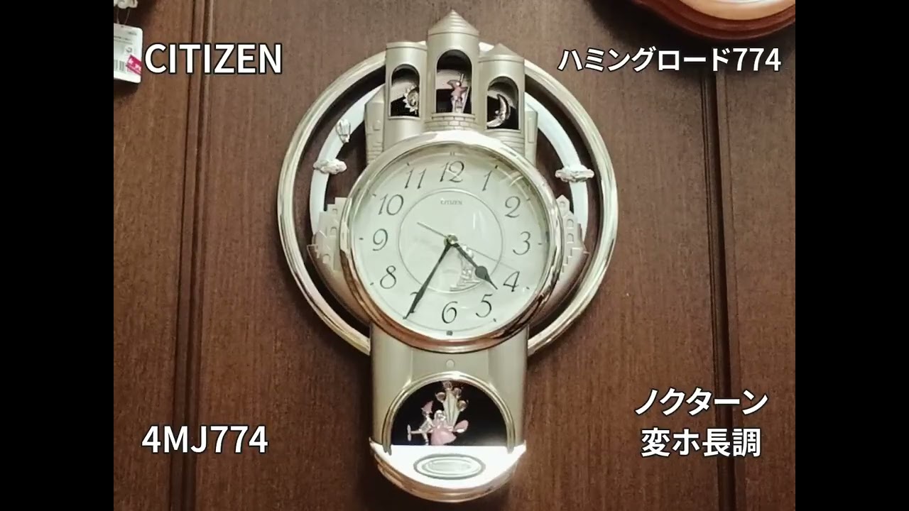 全曲】CITIZEN ハミングロード774 -Rearrange 2024- リズム時計