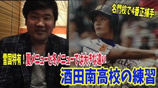 第91回、87回全国高校野球選手権大会 記念ボール 酒田南高校 第91回